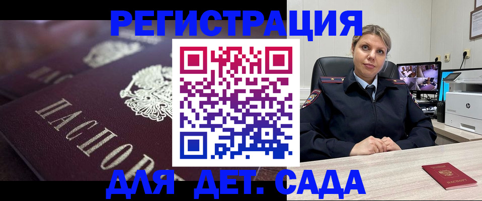 регистрация для дет. сада в Приозерске
