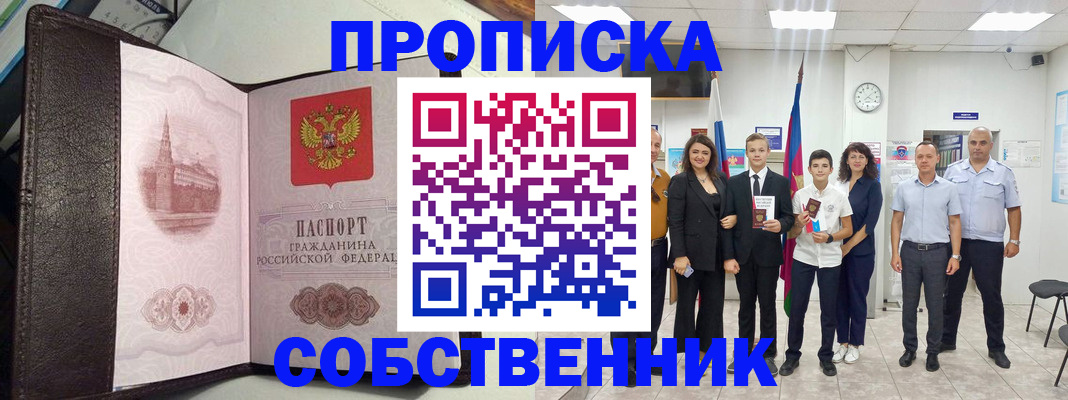 временная регистрация собственник в Приозерске