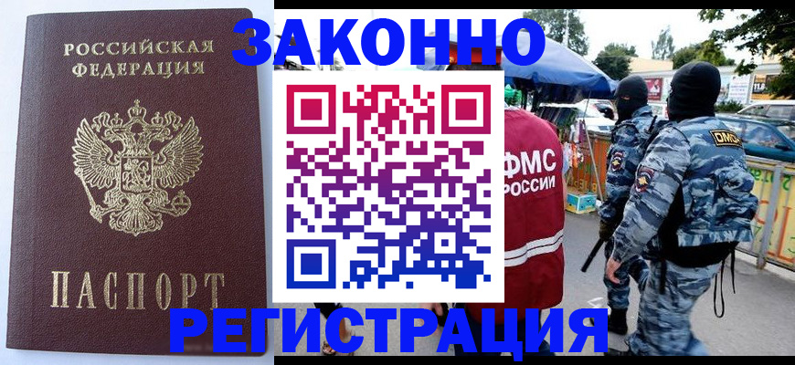 временная регистрация законно в Приозерске